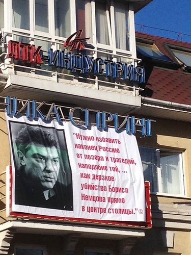баннер с Немцовым и цитатой Путина