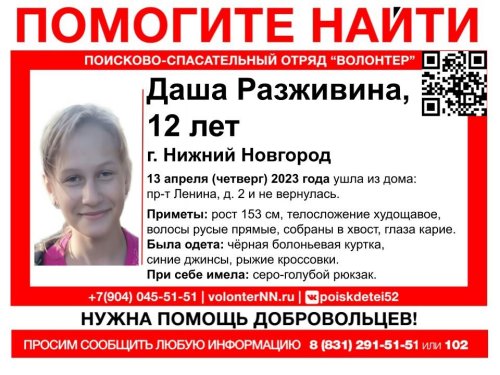 В Н.Новгороде пропала 12-летняя девочка
